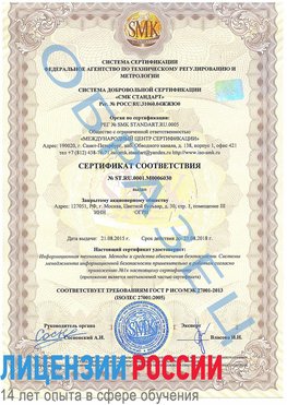 Образец сертификата соответствия Северск Сертификат ISO 27001